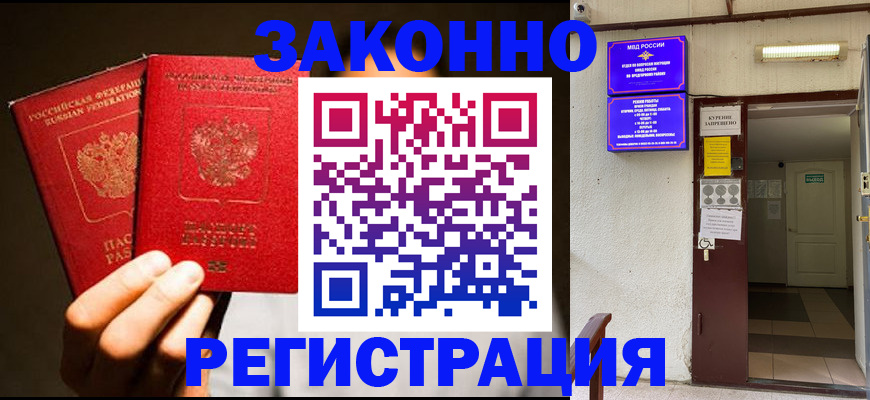 регистрация в Боровске