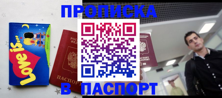 прописка для военкомата в Боровске