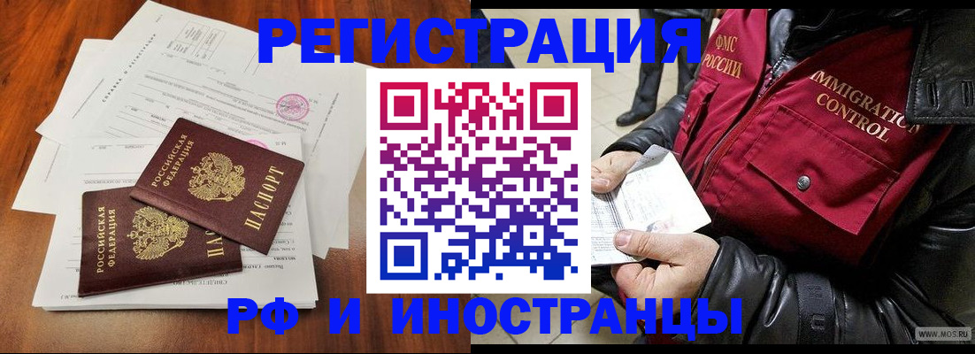 прописка иностранных граждан в Боровске